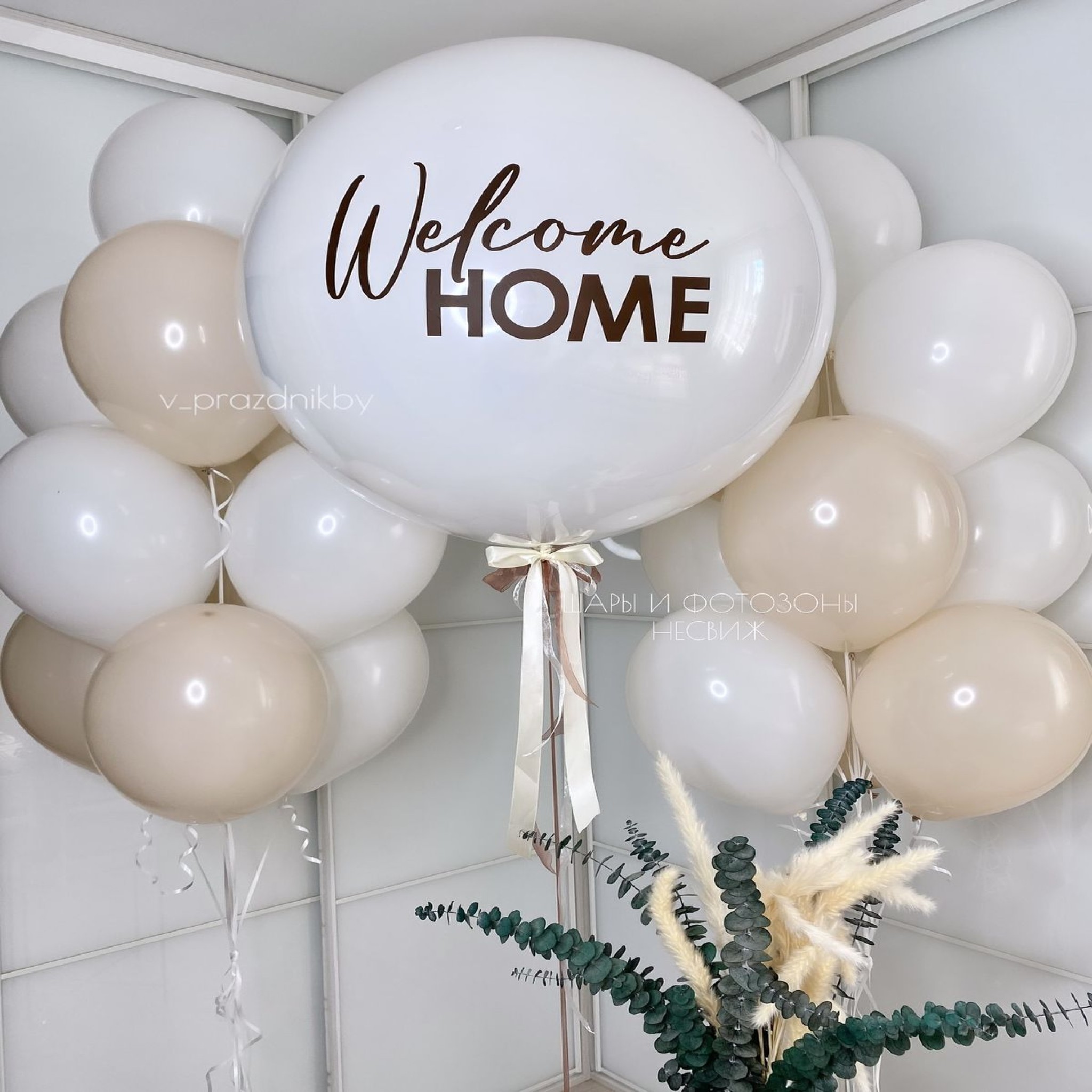 Elegant "Welcome Home" Jumbo Balloon Bouquet â€“ Neutral Cream & White